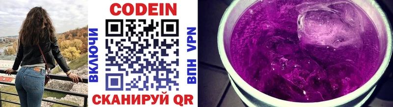Codein Purple Drank  MEGA вход  Ворсма  продажа наркотиков 