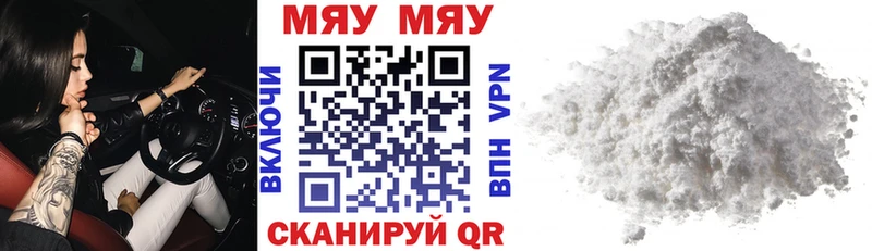 МЯУ-МЯУ кристаллы  Ворсма 